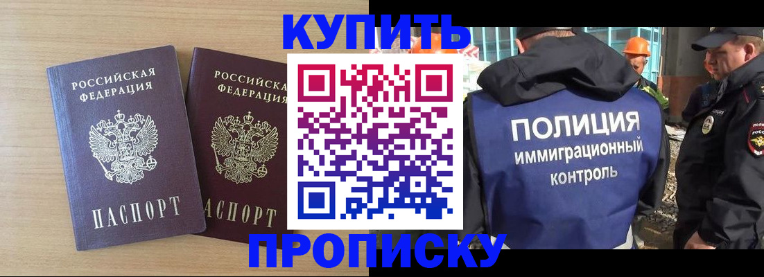 купить прописку в Яранске