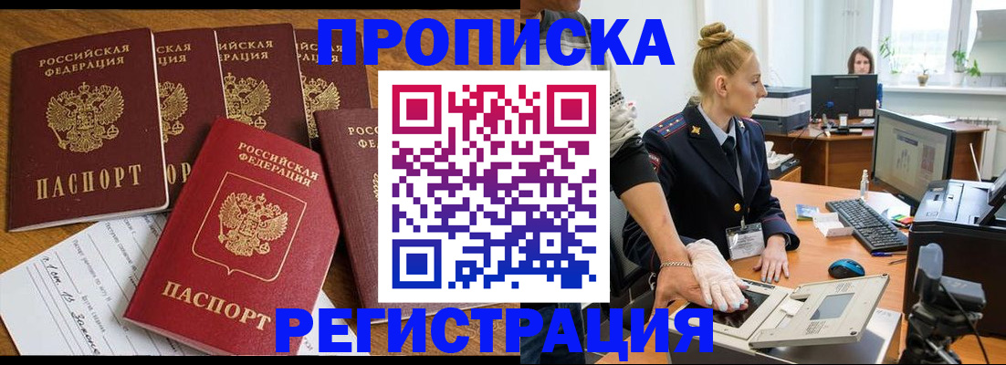 прописка в Яранске